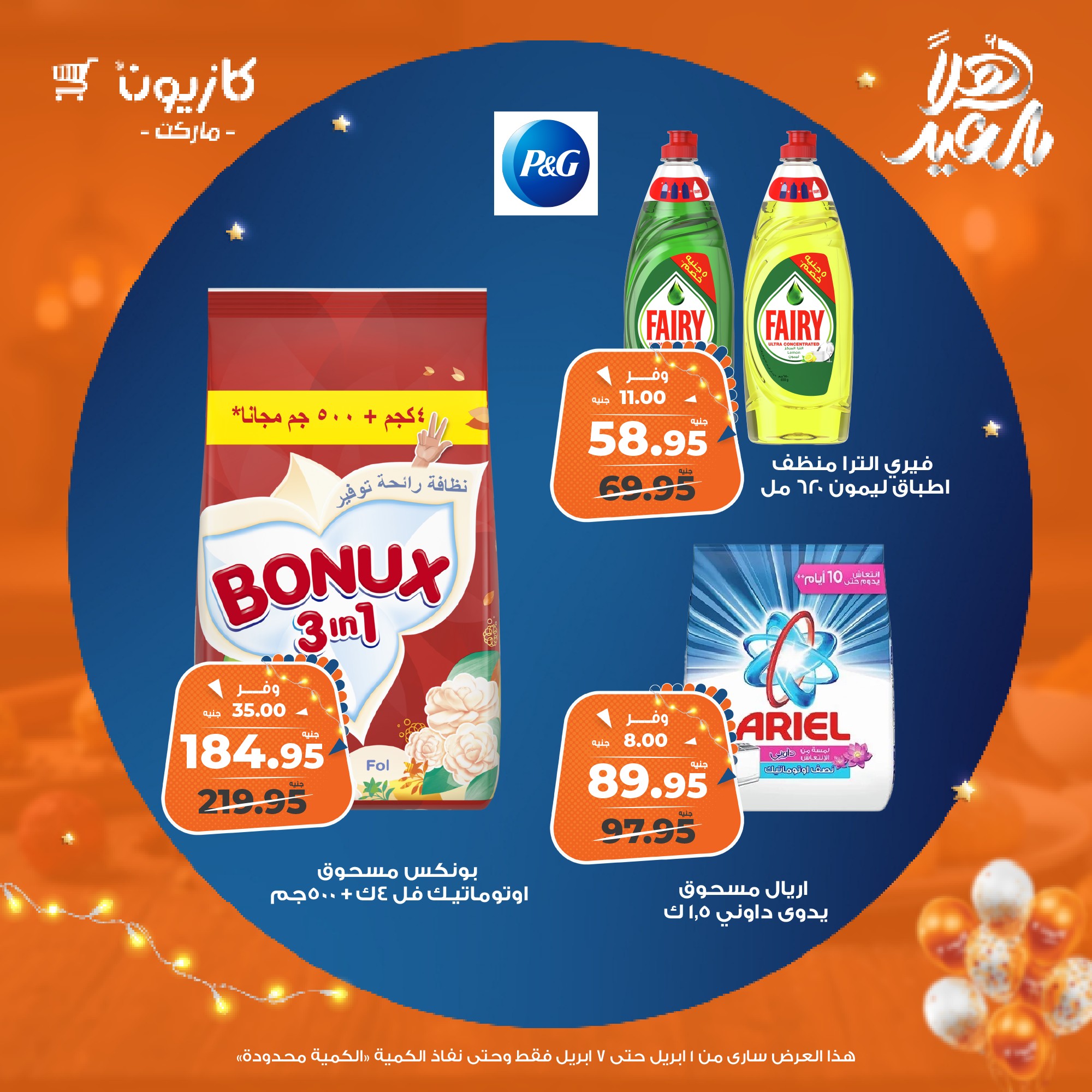 kazyon offers from 1apr to 7apr 2025 عروض كازيون من 1 إبريل حتى 7 إبريل 2025 صفحة رقم 19